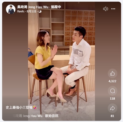 吳政澔《好運來》驚爆介入「樂軒CP」不是佩婕「是她」!直喊:最強小三登場