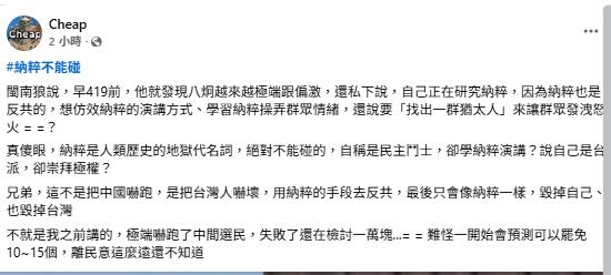 反共網紅八炯涉「納粹言論」風波　他急道歉遭Cheap痛批：離民意這麼遠還不知