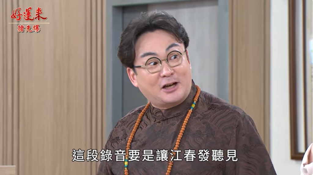 《好運來-EP159精彩片段》吹枕頭風失靈 貪心董娘完敗？