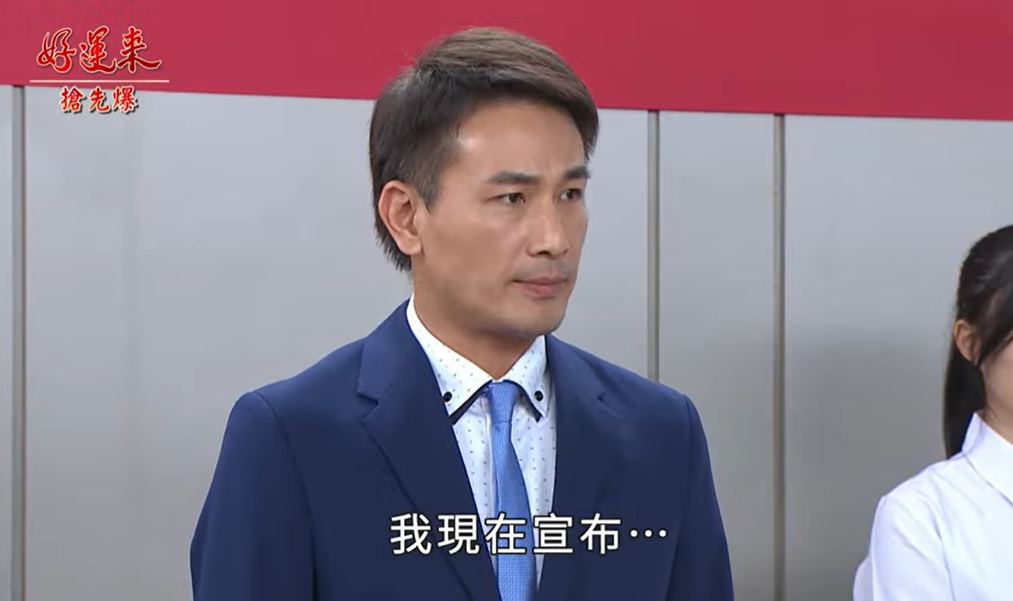 《好運來-EP159精彩片段》救茹總動員 選戰神逆轉？ 