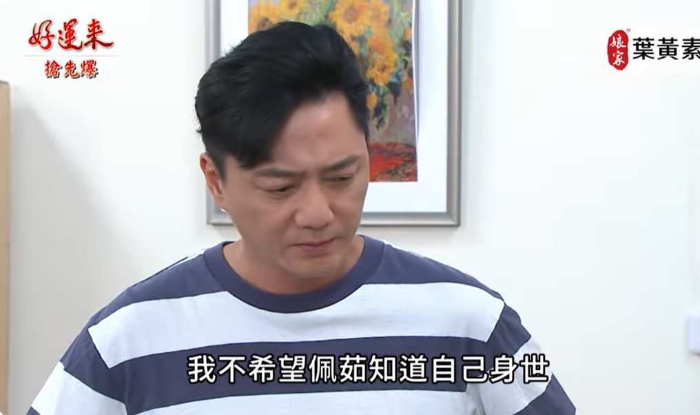 《好運來-EP159精彩片段》身世未爆彈 不孕驚天爆？