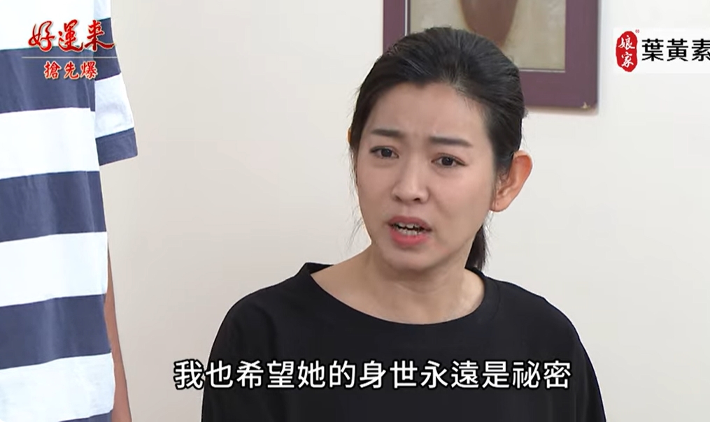 《好運來-EP159精彩片段》身世未爆彈 不孕驚天爆？