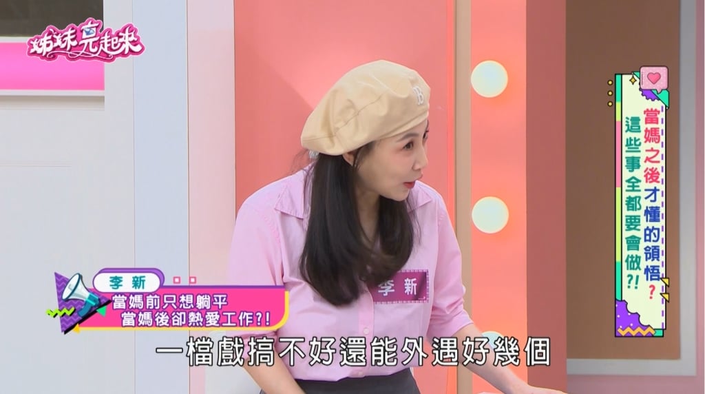 李新工作每天談戀愛、換老公？！當媽後驚覺「這件事」才是天堂新歡