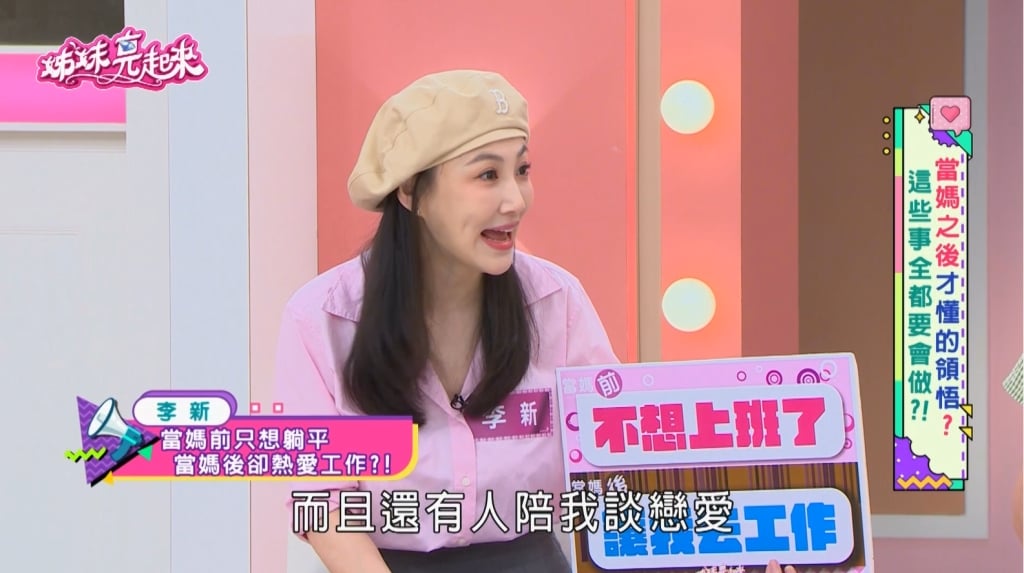 李新工作每天談戀愛、換老公？！當媽後驚覺「這件事」才是天堂新歡
