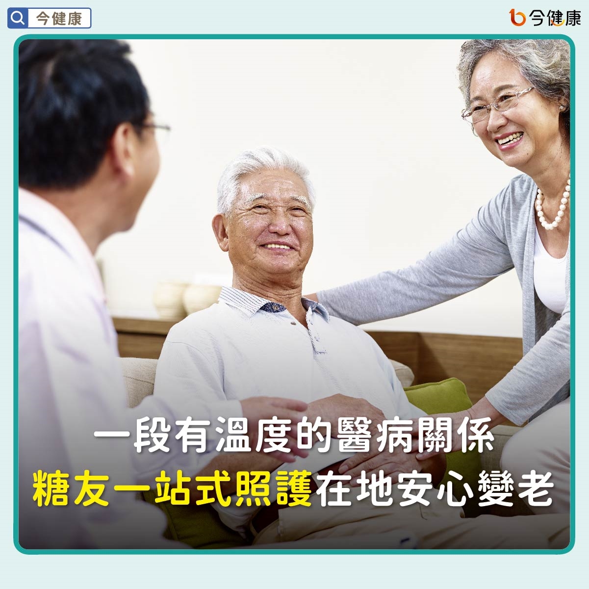 #台灣基層糖尿病學會 #糖尿病 #心肌梗塞 #腦中風 #腎臟病 #洗腎