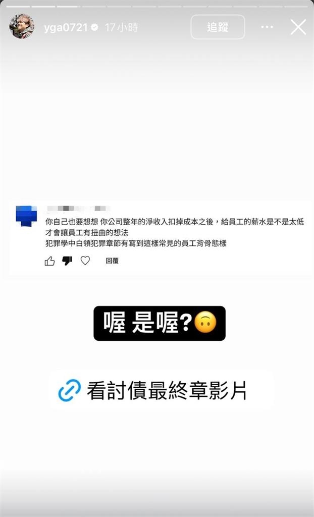 蔡阿嘎討債新進度遭酸「薪水給太低」　本人火速上線「3字」神回應