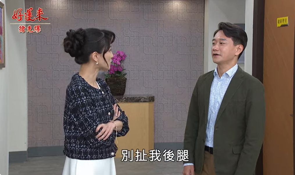 《好運來-EP160精彩片段》董娘姊弟黨 婆媳等抓包?