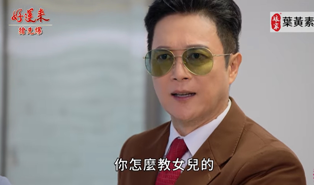 《好運來-EP160精彩片段》生父無下限 霸茹大反殺?