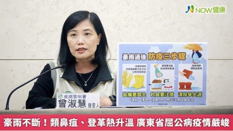 豪雨不斷!類鼻疽、登革熱升溫 廣東省屈公病疫情嚴峻