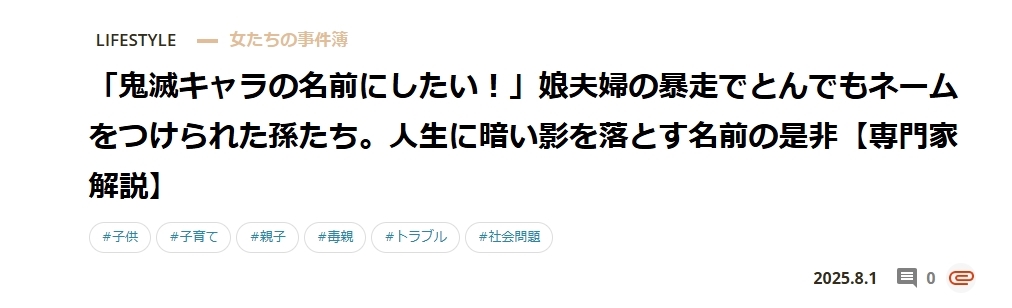 父母鐵心用《鬼滅之刃》1角當孩子名　阿嬤崩潰求社工「我孫子好可憐」