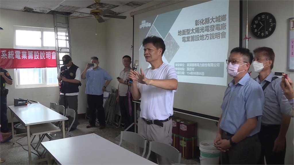 彰化大城太陽能說明會　農民與廠商多方火爆互嗆