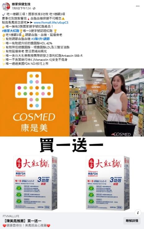 娘家保健生技品牌遭「AI生成」冒名 執行長林香蘭：太便宜就是假的