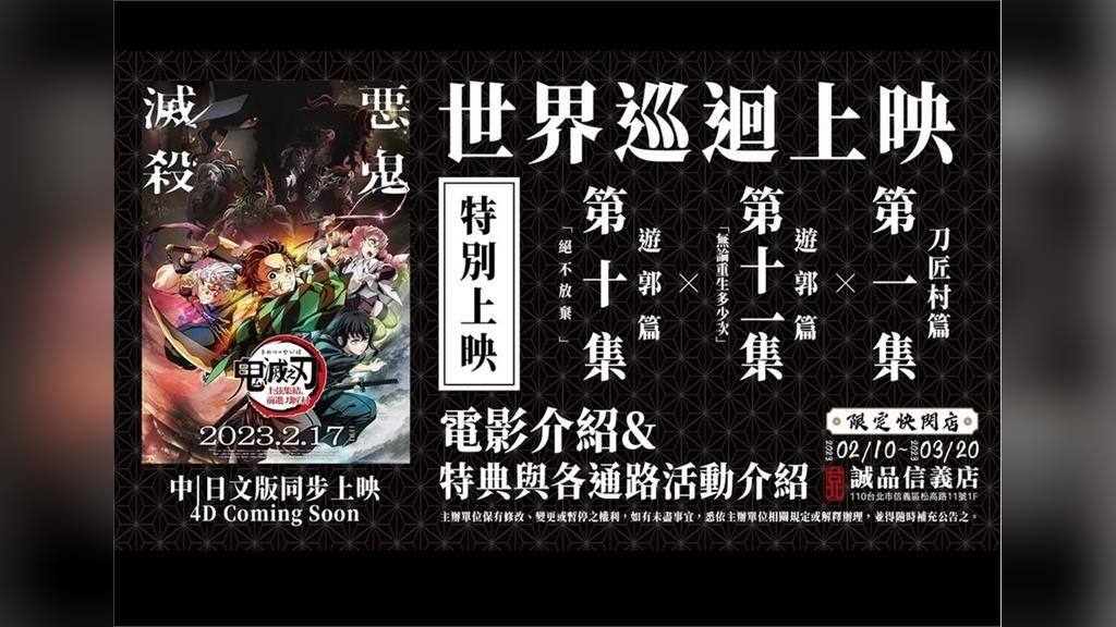 《鬼滅之刃》劇場版再掀熱潮！家長見「輔12級」崩潰：小孩等1年不能看