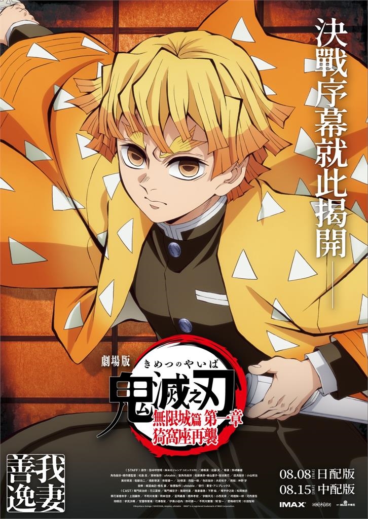 《鬼滅之刃無限城》台灣輔12級!家長爆爭議「小朋友等1年不能看」