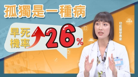 「這件事」不滿足提高早逝風險26%!心理、生理皆受到影響!