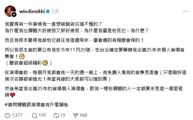 張棋惠開唱驚見「超巨型蟑螂亂飛」全場嚇壞急逃!她神預言貼文被挖