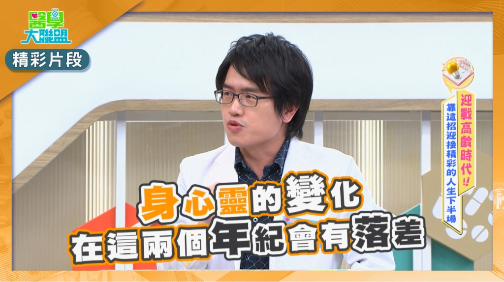 醫學揭密/人體「斷崖式」老化在「這2年齡」 身心機能快速下滑 !