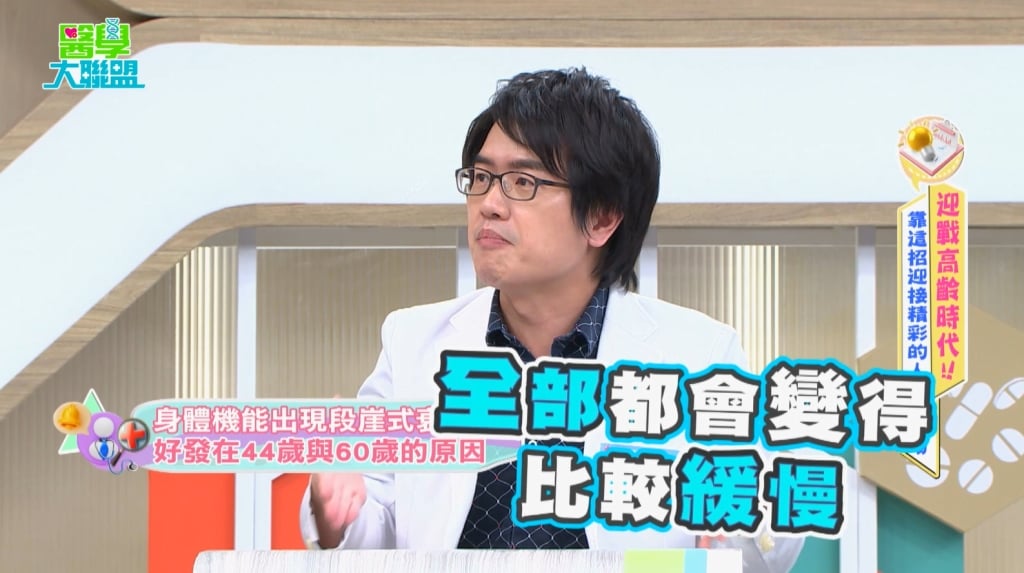 醫學揭密/人體「斷崖式」老化在「這2年齡」 身心機能快速下滑 !
