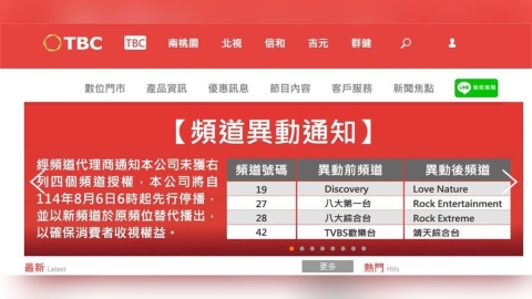 新！TBC突停播Discovery等4頻道　衛廣公會怒轟「違法斷訊」