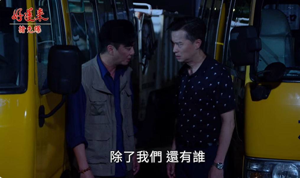 《好運來-EP161精彩片段》煙幕彈爆破 神秘人大揭曉？ 