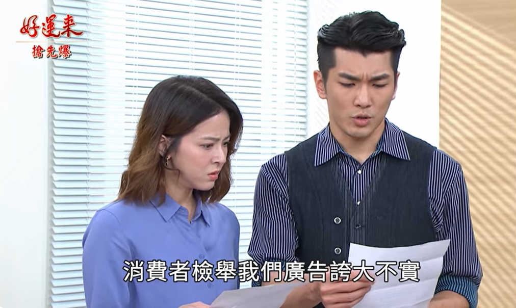 《好運來-EP161精彩片段》怒炒渣姊弟 江董捉妖妻？