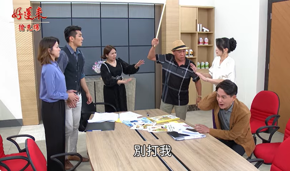 《好運來-EP161精彩片段》怒炒渣姊弟 江董捉妖妻？