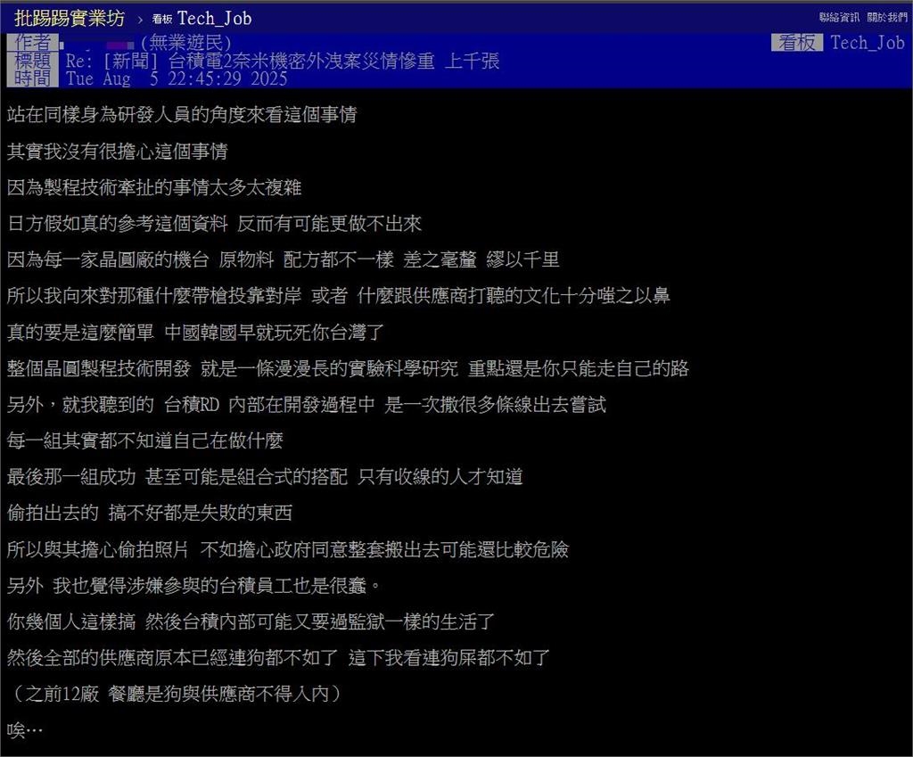 護國神山驚爆「機密製程」遭內鬼外洩！研發人員揭「1內幕關鍵」：沒有很擔心