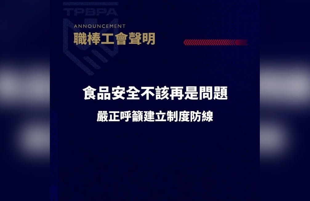 中職／樂天桃猿再爆伙食安全疑慮！球員工會發聲：食安沒有模糊空間