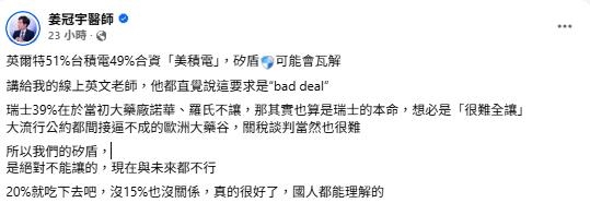 川普開獅口逼台讓矽盾?醫喊1原因「台灣吞下20%關稅」:國人會理解