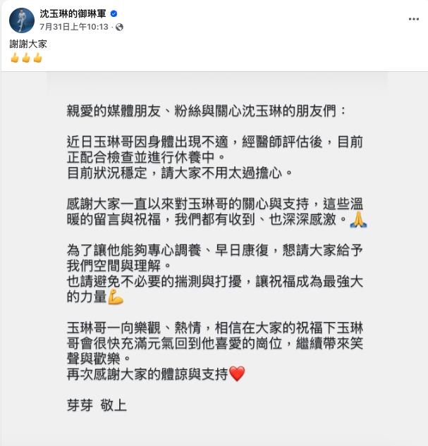 沈玉琳「在家病發」入院8天！白血球異常「轉血液腫瘤科」急查真實病因