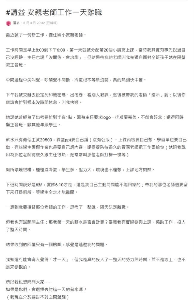 當安親班老師1天就離職!她曝薪水低「工作量爆炸」網看傻:不如跑外送