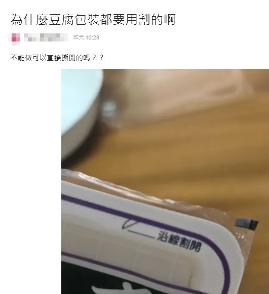 盒裝豆腐難撕之謎曝光！內行揭「密封包裝」關鍵原因：其實是在省錢