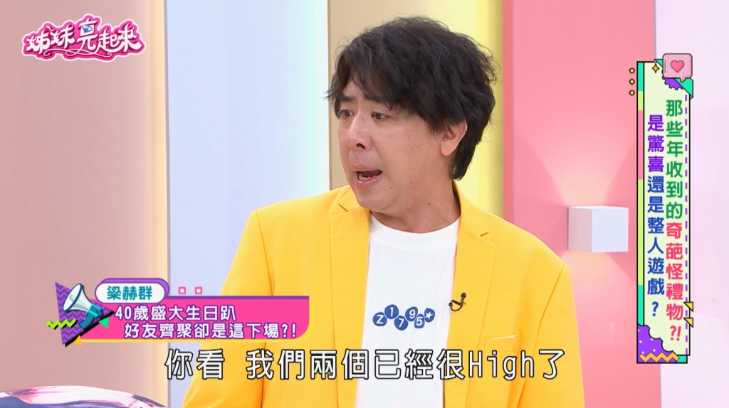 梁赫群生日大翻車！吐到不行！一杯「公杯」換「斷片」與「三萬八」！