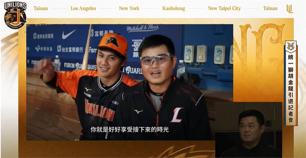 中職/時代的眼淚!「金鏞連線」將成絕響 一眼看穿老戰友「情緒激動」胡金龍:太假了