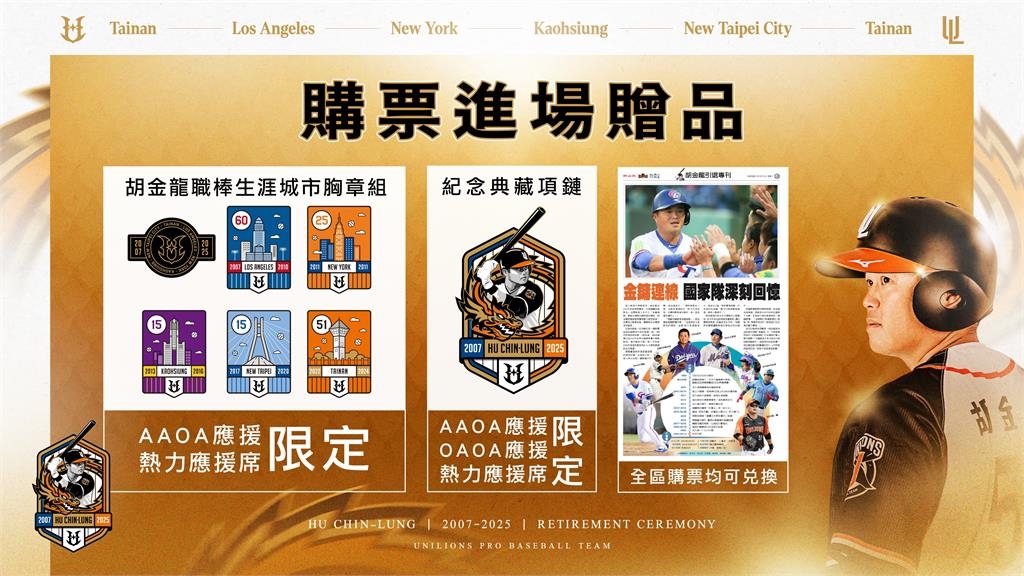 中職(影)／紅龜驚喜獻花！胡金龍「9/20引退賽」票務資訊、進場贈禮一次看