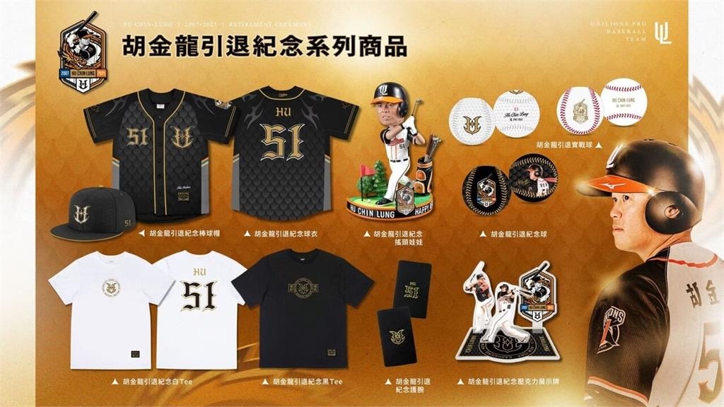 中職(影)／紅龜驚喜獻花！胡金龍「9/20引退賽」票務資訊、進場贈禮一次看