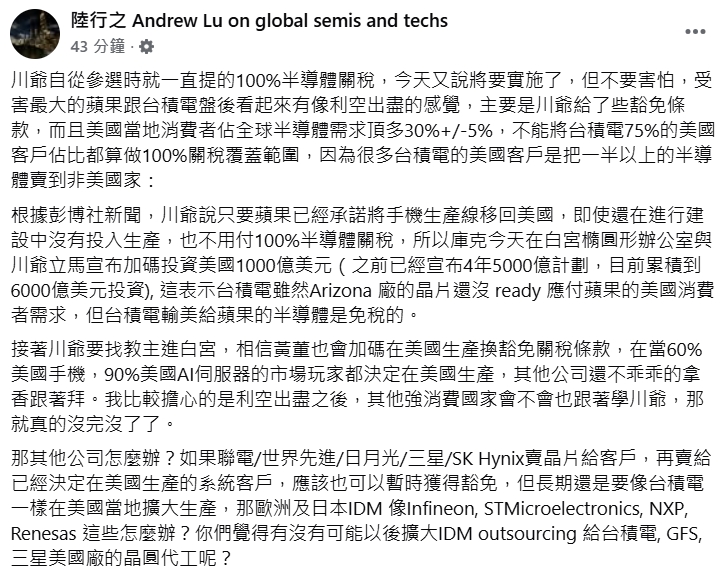 快新聞／川普「半導體100％關稅」有豁免條款　分析師：台積電免稅「利空出盡」！