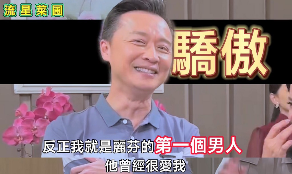 楚宣《好運來》再投震撼彈？大爆料何豪傑被綠多年：兩個孩子不是他的