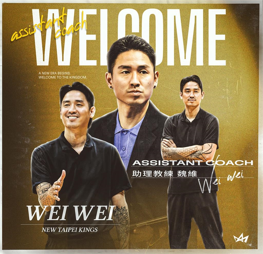 籃球/皇家教練團再添新戰力!四冠助教魏維加盟新北國王