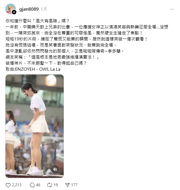 李多慧「走光畫面」全流出!強風襲擊裙襬掀「全白閃光彈」影片飆破億觀看