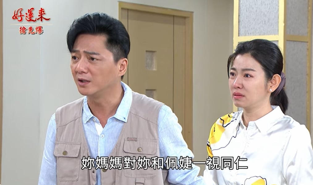 好運來-EP163精彩片段》身世大爆炸 佩茹的世界崩了?