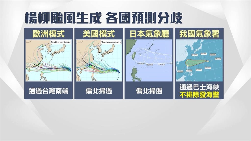 第11號颱風楊柳生成! 預估「這兩天」最近台