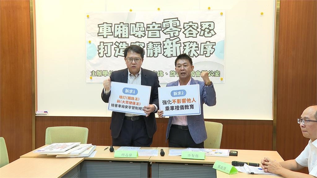 拒絕車廂噪音！　　立委推修法盼比照英國、新加坡開罰