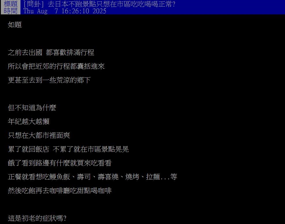 出國旅遊「1行為」變了！他疑「初老症狀」掀論戰…全場搖頭：很正常