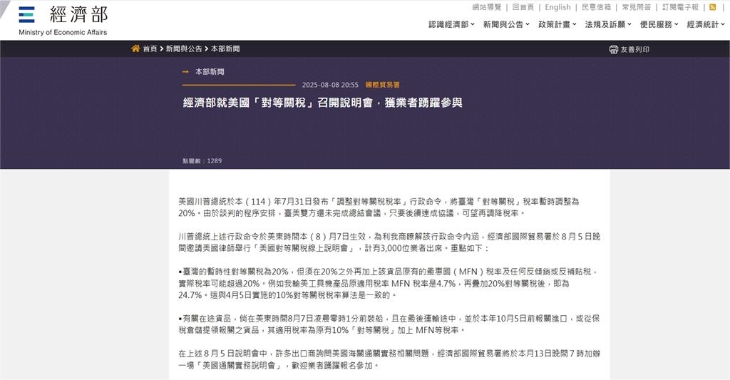 快新聞/台灣關稅20%+N 經濟部「輸美工具機稅率」數字曝光
