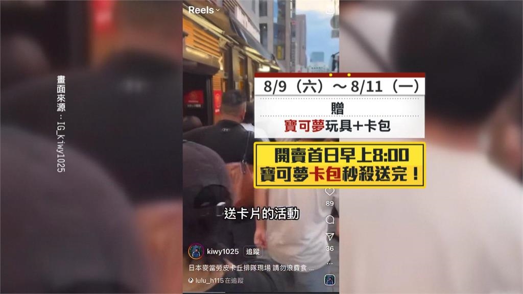 日麥當勞寶可夢之亂！　亂丟餐點馬路推積如山引民怨