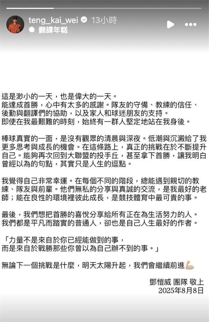 MLB/睽違6年的台灣勝投!鄧愷威奪大聯盟生涯首勝 IG感性PO文謝球迷