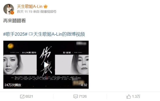 A-Lin《歌手》疑被做局注定墊底！中國瘋傳「後台內定紙條」順序全一樣