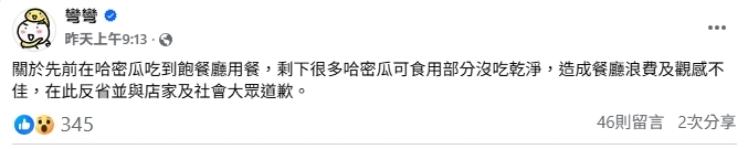 北海道旅遊「爽嗑哈密瓜」遭炎上！「逾30片瓜皮照」曝光插畫家彎彎急道歉
