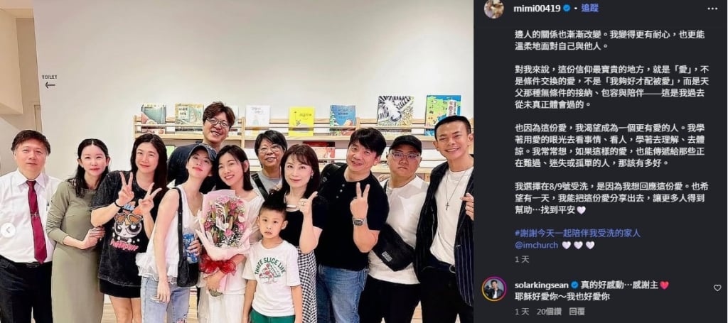 《好運來》米可白「為愛受洗」成基督徒!甜蜜同框男友 孫綻感動喊:耶穌愛你我也愛你